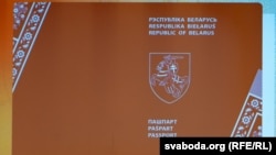 Вокладка «пашпарта Новай Беларусі», архіўнае фота 