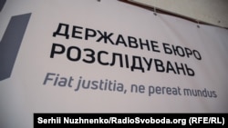 Зібрані працівниками ДБР матеріали передали до обласного управління Національної поліції