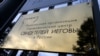 Апатиты: у Свидетелей Иеговы прошли обыски по делу об экстремизме