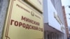 Менскі суд. Архіўнае фота