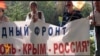 Антипрезидентська акція проросійських активістів «Росіяни - проти Януковича!»