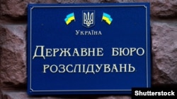 UKRAINE – Plate with sign “The State Bureau of Investigation” (in Ukrainian language). Kyiv, November 27, 2018
