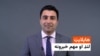 هایلایټ؛ د افغانستان او نړۍ مهم لنډ خبرونه 