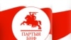 Партыя БНФ судзіцца за месца ў выбарчай камісіі 