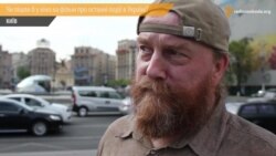 Чи пішли б у кіно на фільм про останні події в Україні? (Опитування)