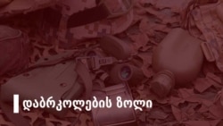 საუბარი გიგი კალანდაძესთან